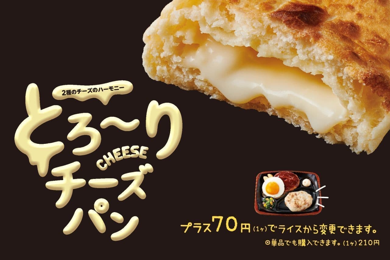 Hotto Motto Grill "Freshly Grilled Torori-Torosi Cheese Bread