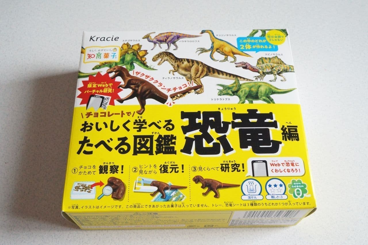 クラシエの知育菓子「たべる図鑑 恐竜編」