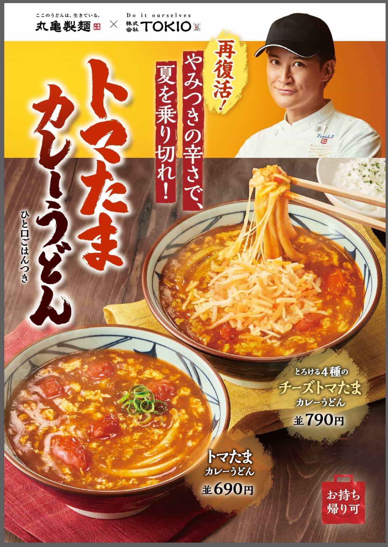 Marugame Seimen "Tomatama Curry Udon" and "Melted 4 Cheese Tomatama Curry Udon