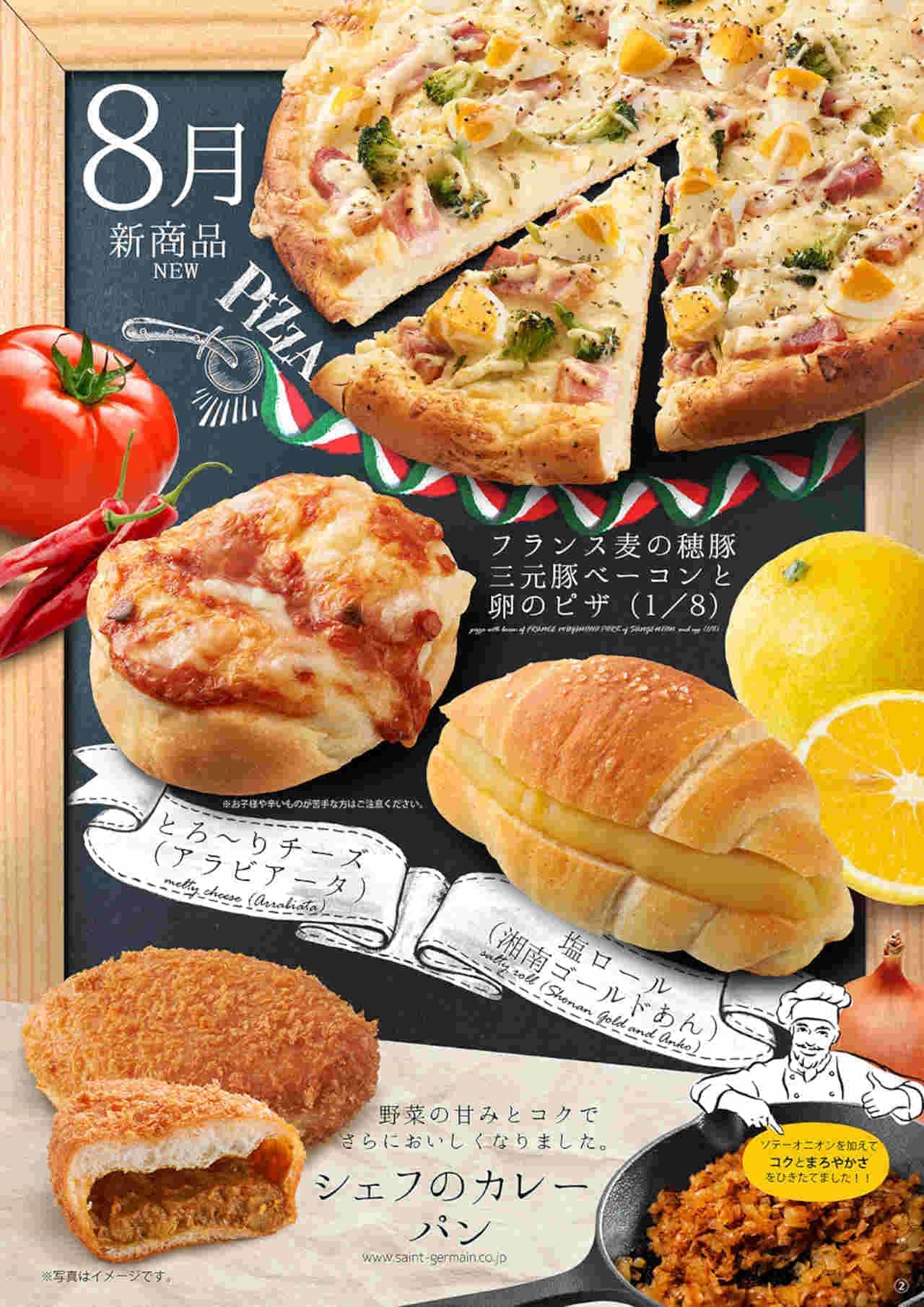 St. Germain "Pizza with French Barley Ears Sangen Pork Bacon and Eggs (1/8)", "Salt Roll (Shonan Gold An)" and other new breads for August.