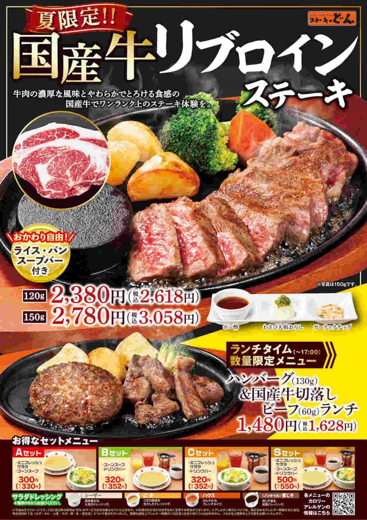 Steak-no-Don "Japanese beef ribeye steak" and "hamburger steak & Japanese beef cut-off beef lunch