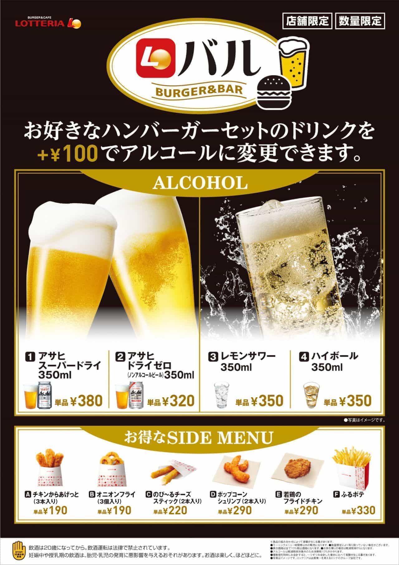Loteria Bar "Lemon Sour", "High Ball", "Asahi Super Dry", "Asahi Dry Zero (non-alcoholic beer)