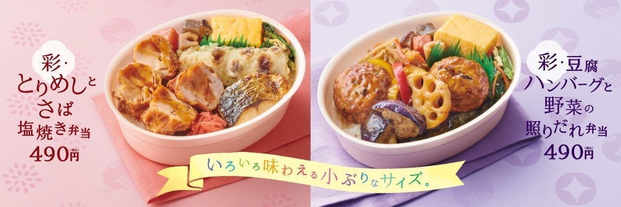 Hotto Motto "Aya - Torimeshi and Mackerel Salt Grilled Bento" and "Aya - Tofu Hamburger Steak and Vegetable Teriyaki Sauce Bento".