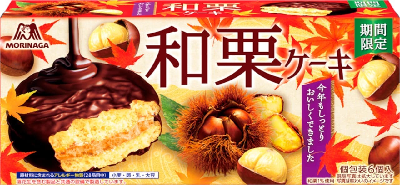 Morinaga Seika "Koeda [Enchanting Mont Blanc]", "Japanese Chestnut Cake", "Marshmallow Cake Made with Marie, Mont Blanc Flavor".