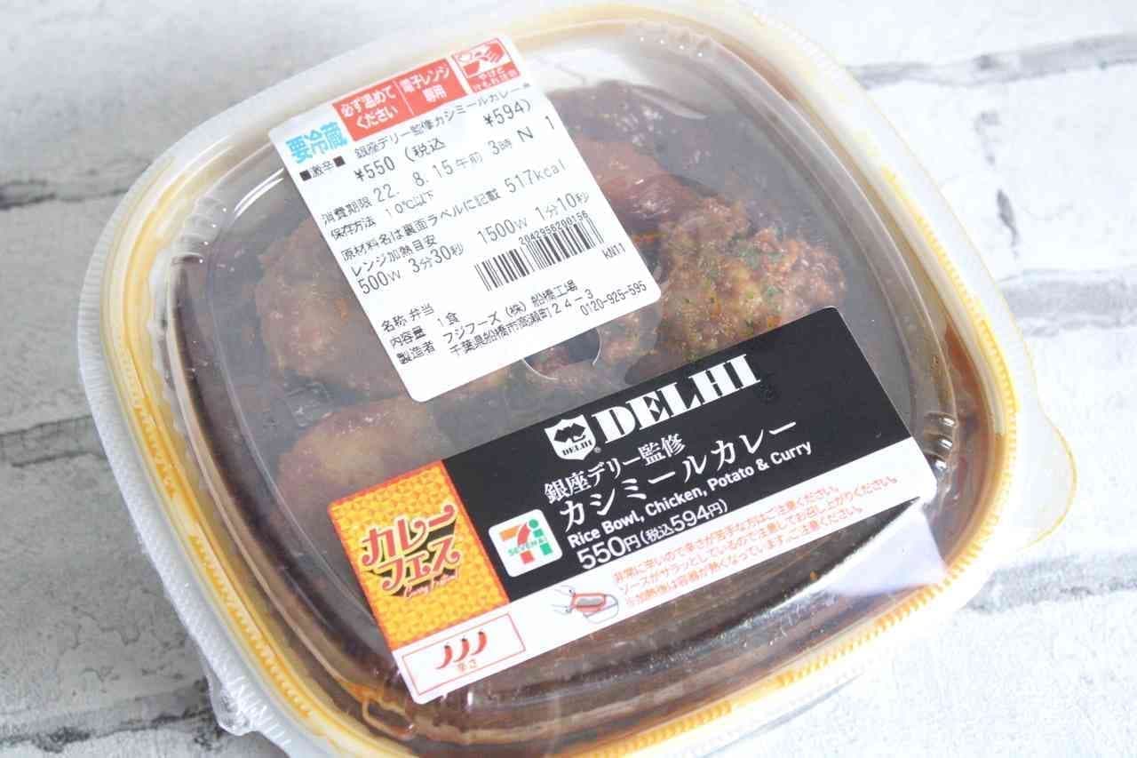 7-ELEVEN "Kashmir Curry supervised by Ginza Delhi