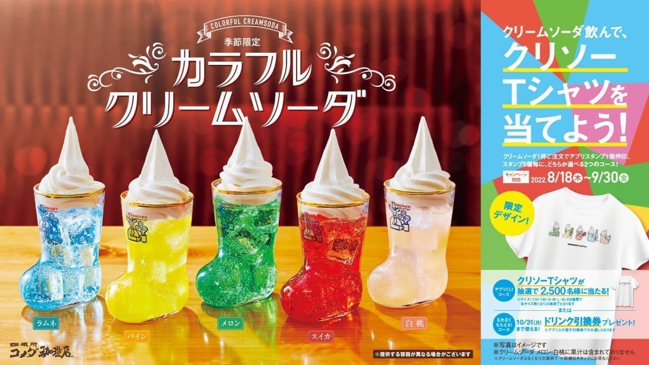 Komeda Coffee Shop "Colorful Cream Soda": melon, ramune, pineapple, watermelon, white peach