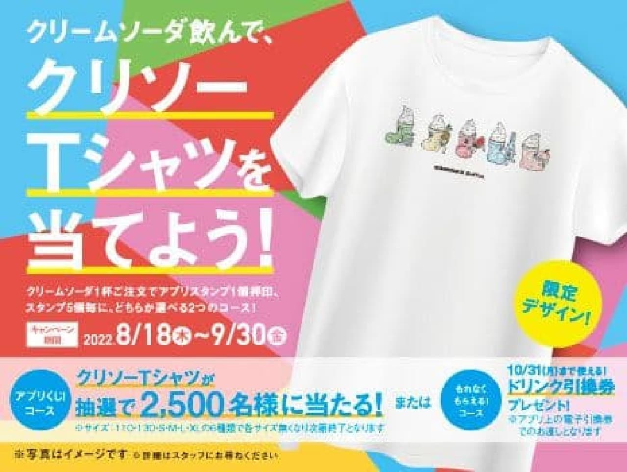 Komeda Coffee Shop "Colorful Cream Soda" Commemorative Campaign