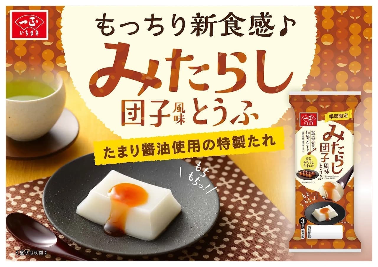 Ichimasa Kamaboko "Mitarashi Dumpling Flavor Tofu