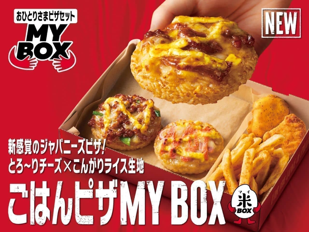 ピザハット「ごはんピザMY BOX（マイボックス）」