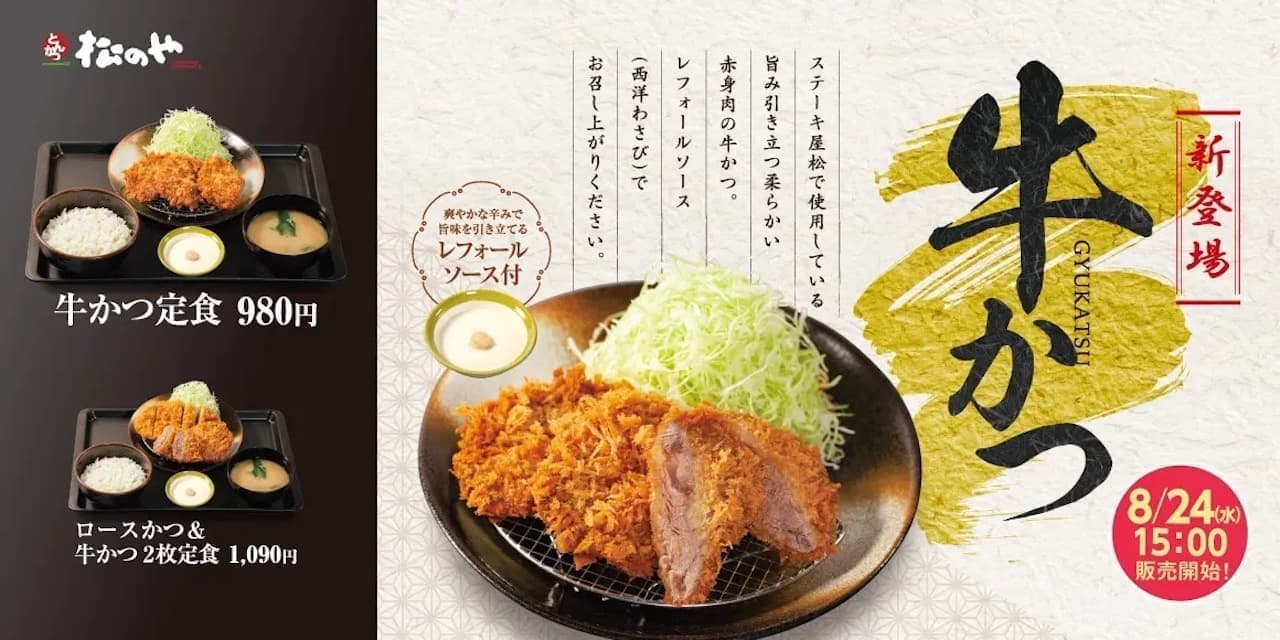 Matsunoya "Beef cutlet