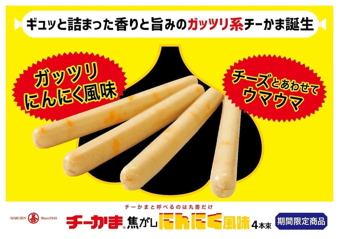 Maruzen "Chikama Burnt Garlic Flavor Bundle of 4