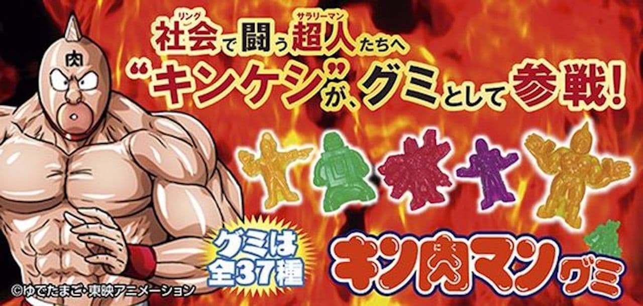Kinnikuman Gummi" by Bandai Candy Division
