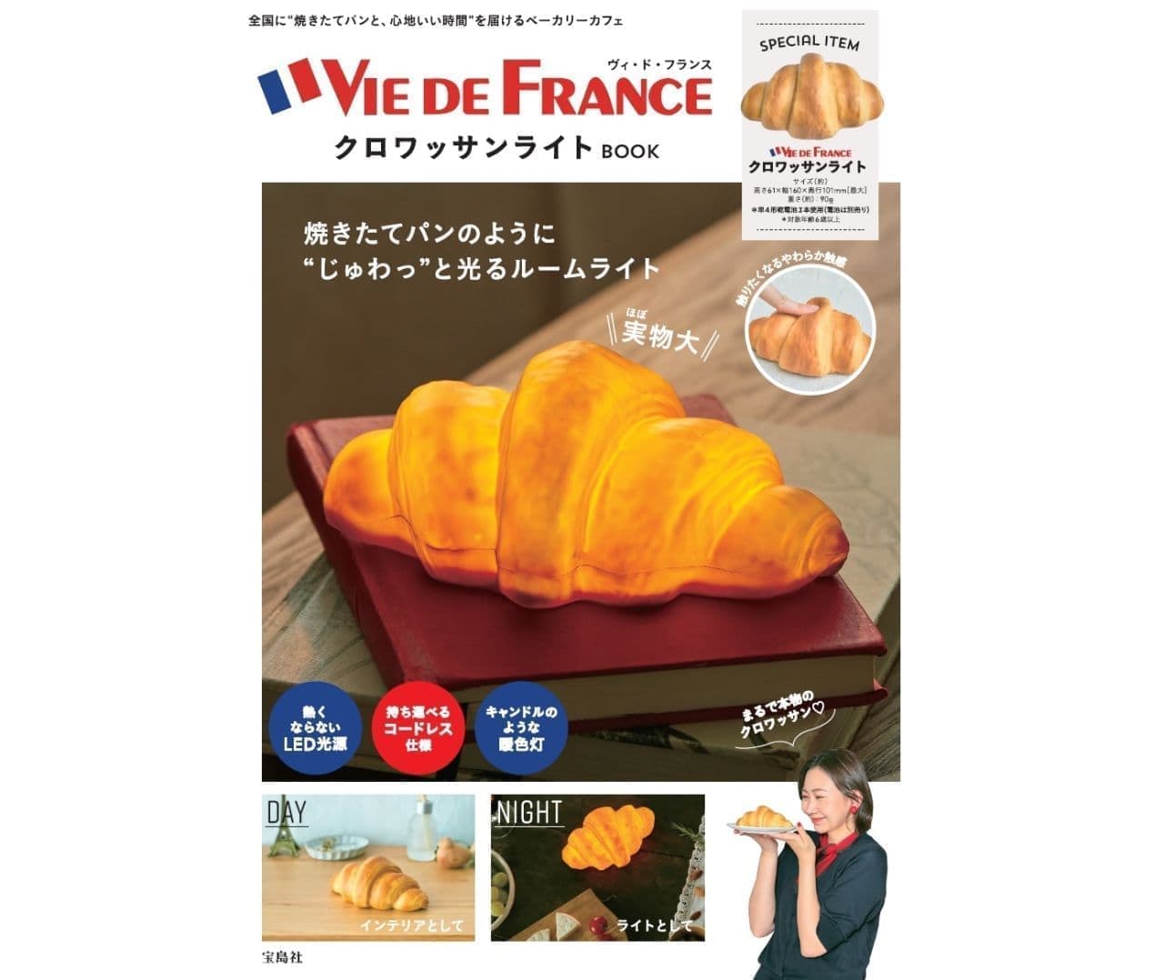 VIE DE FRANCE Croissant Light Book" by Takarajimasya
