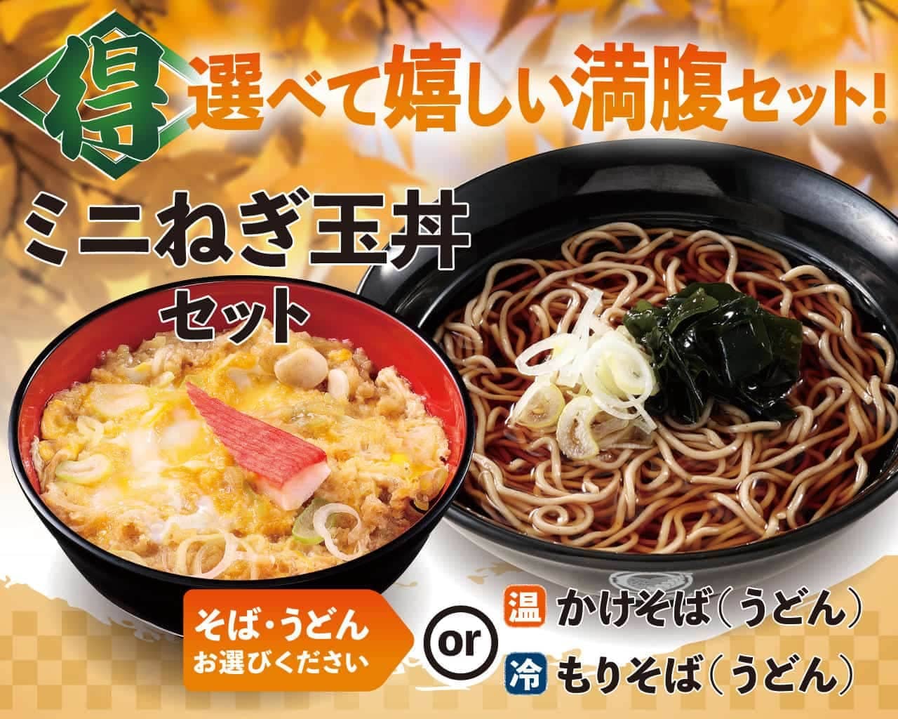 Meidai Fuji Soba "Mini Umami Spicy Pork Bowl Set", "Mini Beni Ginger Tendon Set", "Mini Negitama Bowl Set".