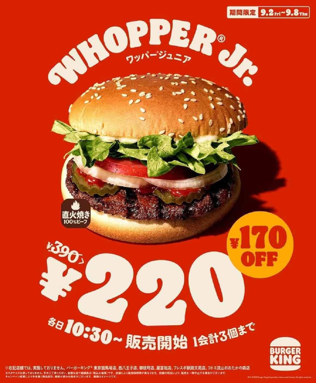 Burger King "Whopper Junior 220 yen Campaign".