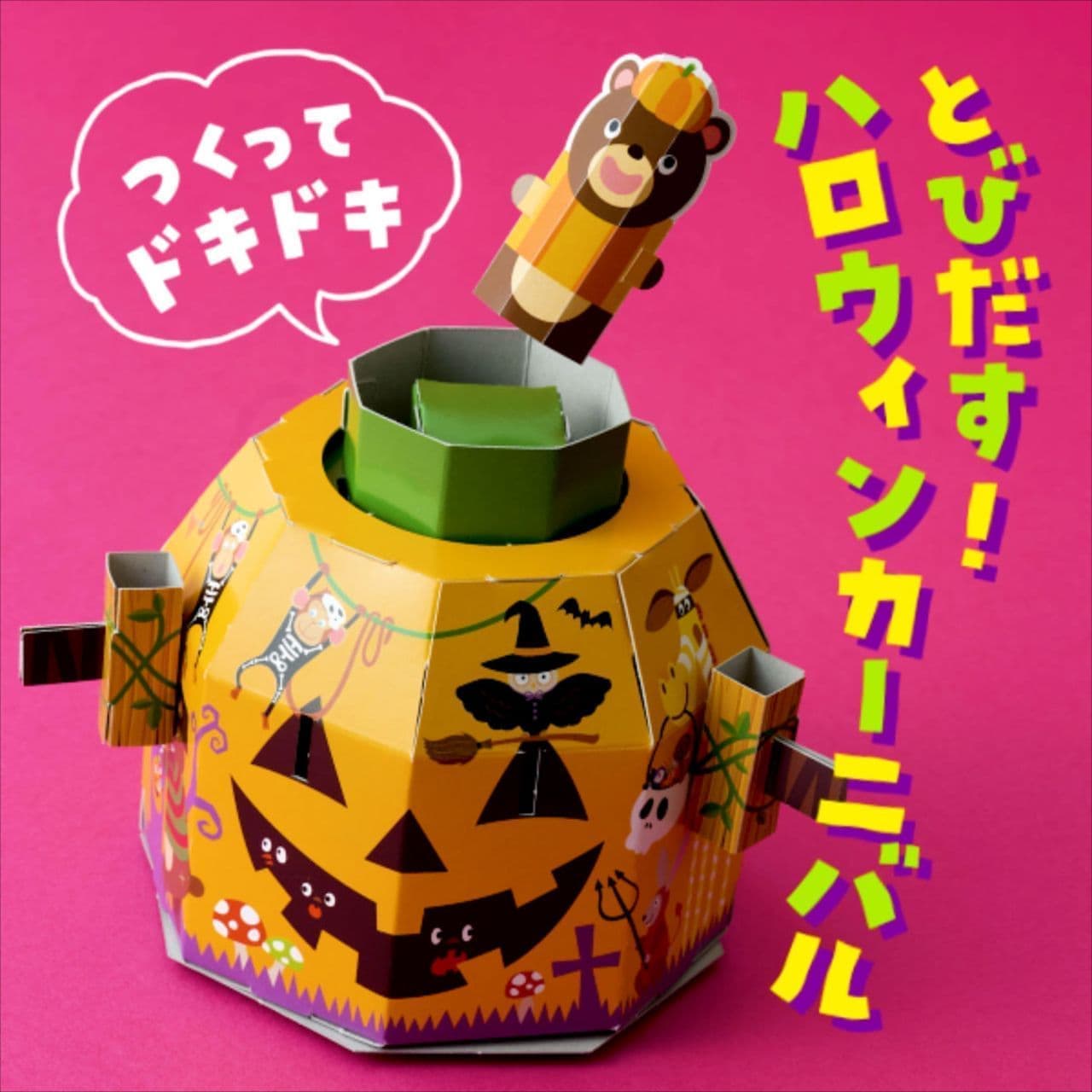 KALDI Coffee Farm "Original Tsukutte Dokitte Doki Doki Tobidashi! Halloween Carnival
