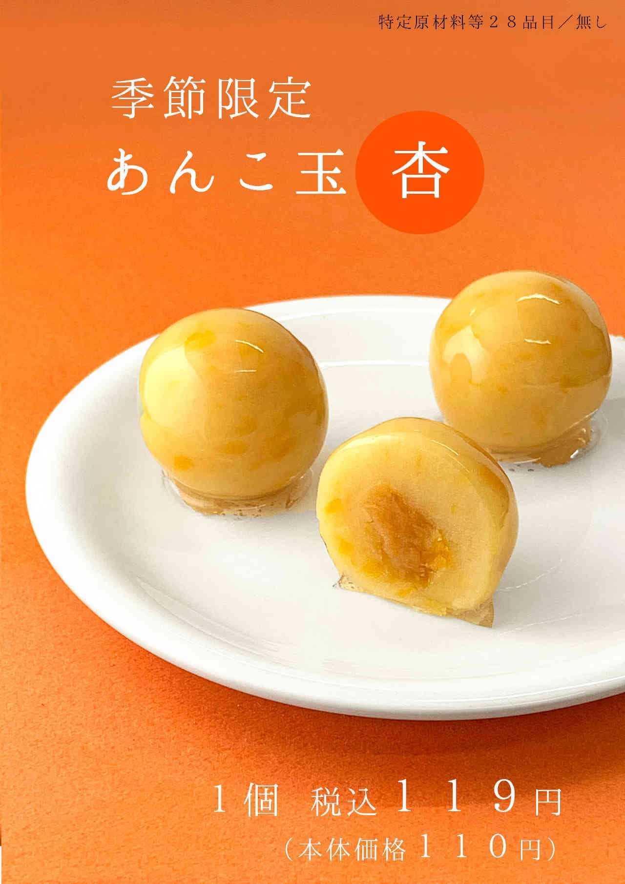 Funawa "Anko-dama "apricot"".