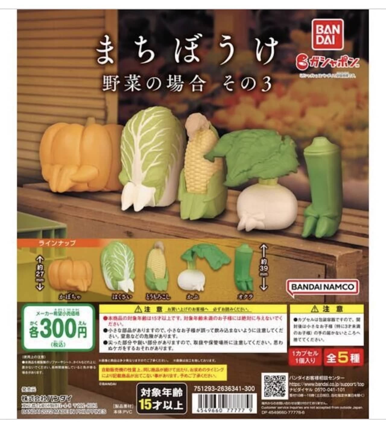 Machiboke: The Case of the Vegetables, Part 3" by Capsule Toys