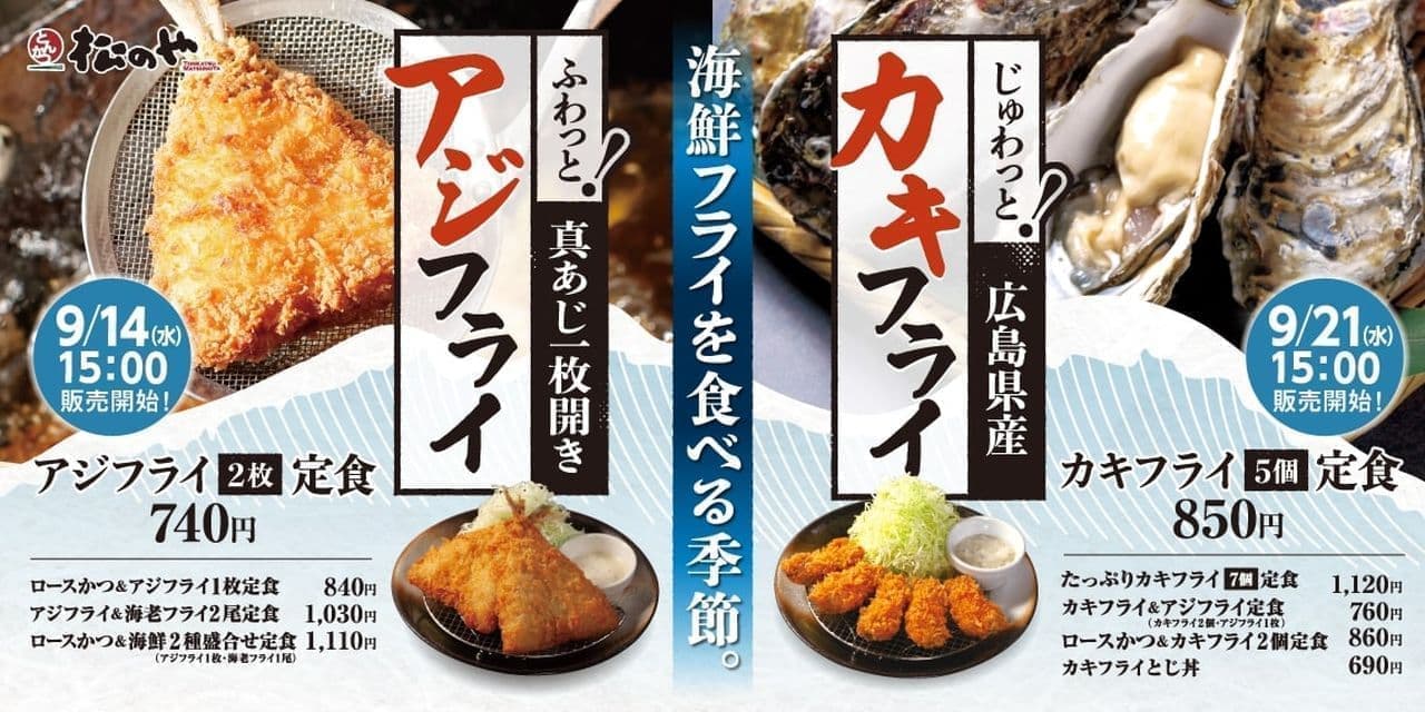 Matsunoya "Fried horse mackerel" and "Fried oysters