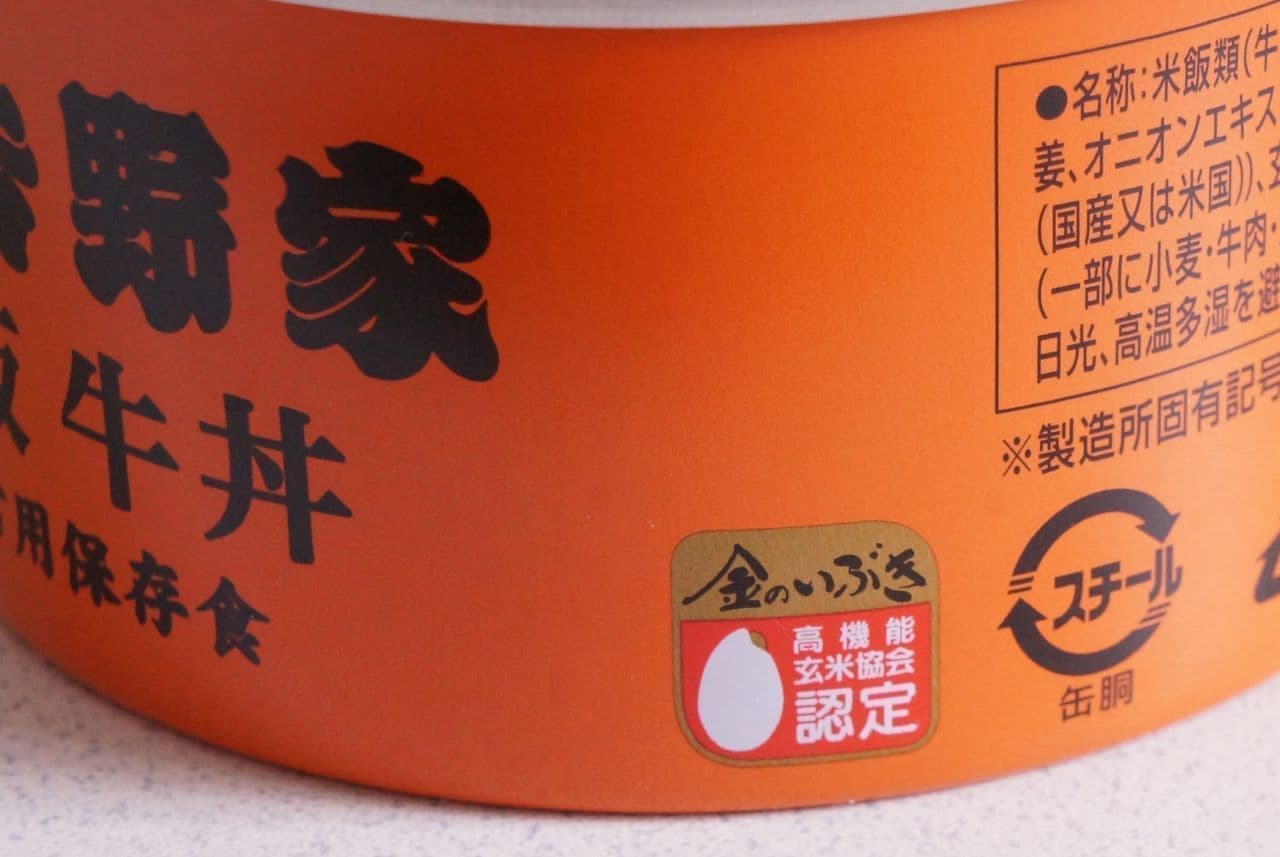 Yoshinoya "Canned Rice Beef Bowl