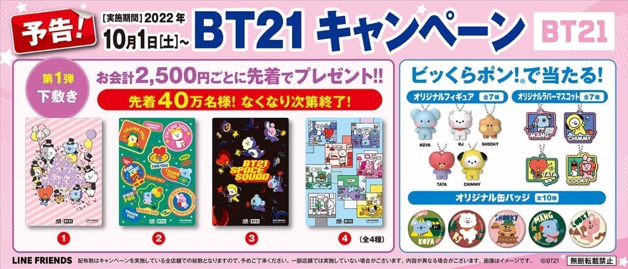 Second tie-up campaign between Kura Sushi and BT21