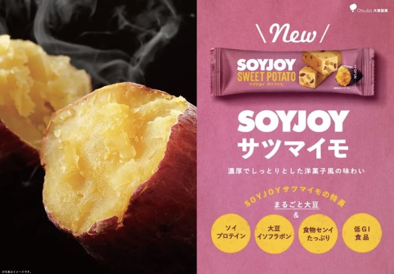 「SOYJOY サツマイモ」サツマイモを使ったスイートポテト風の味わい