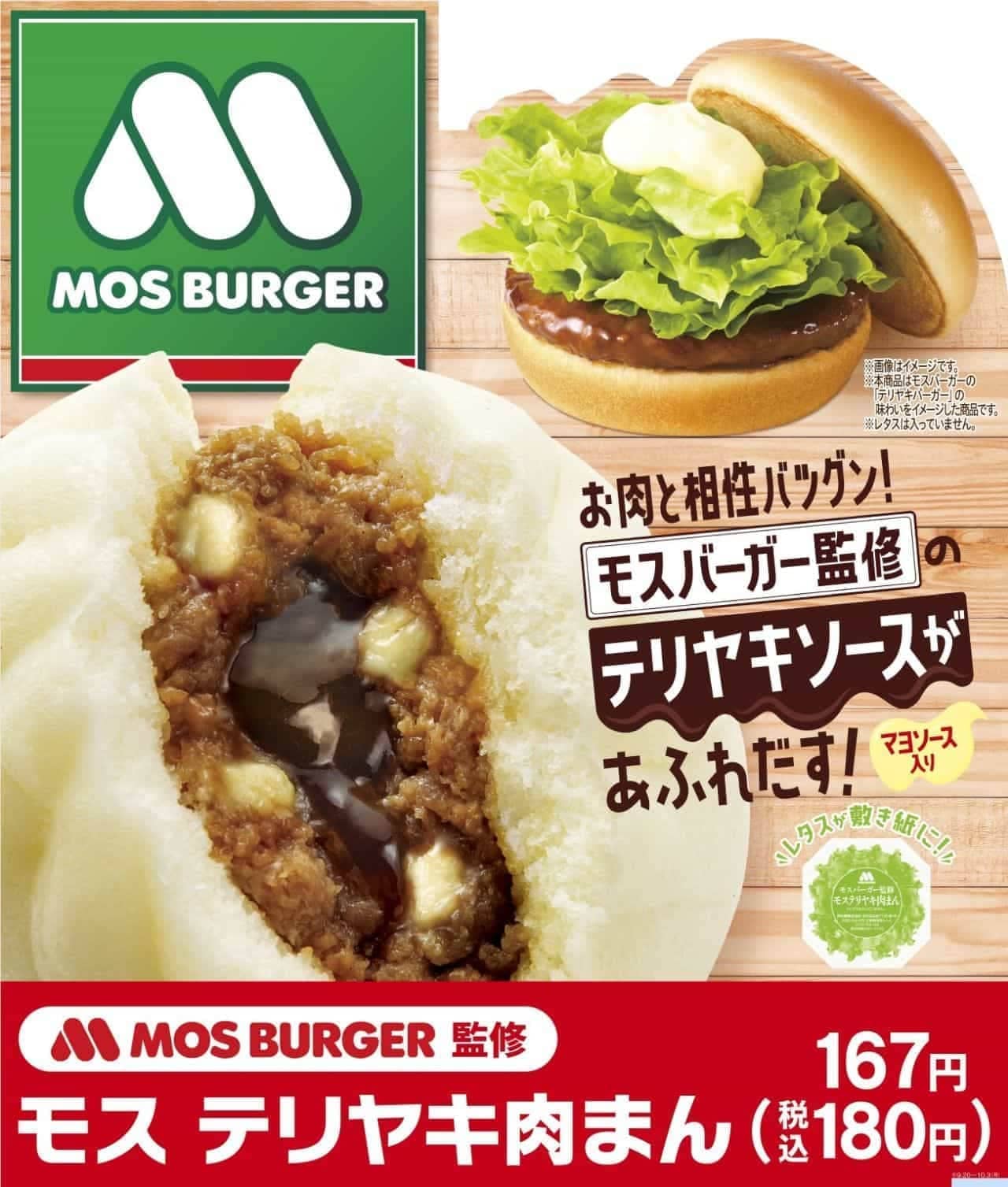 FamilyMart "Mos teriyaki steamed meat buns