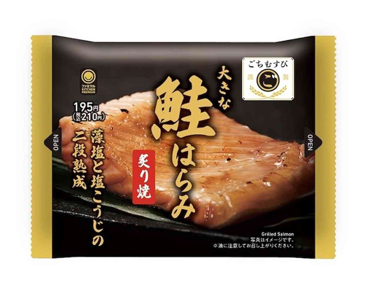 Famima "Gochimusubi" Big Salmon Harami