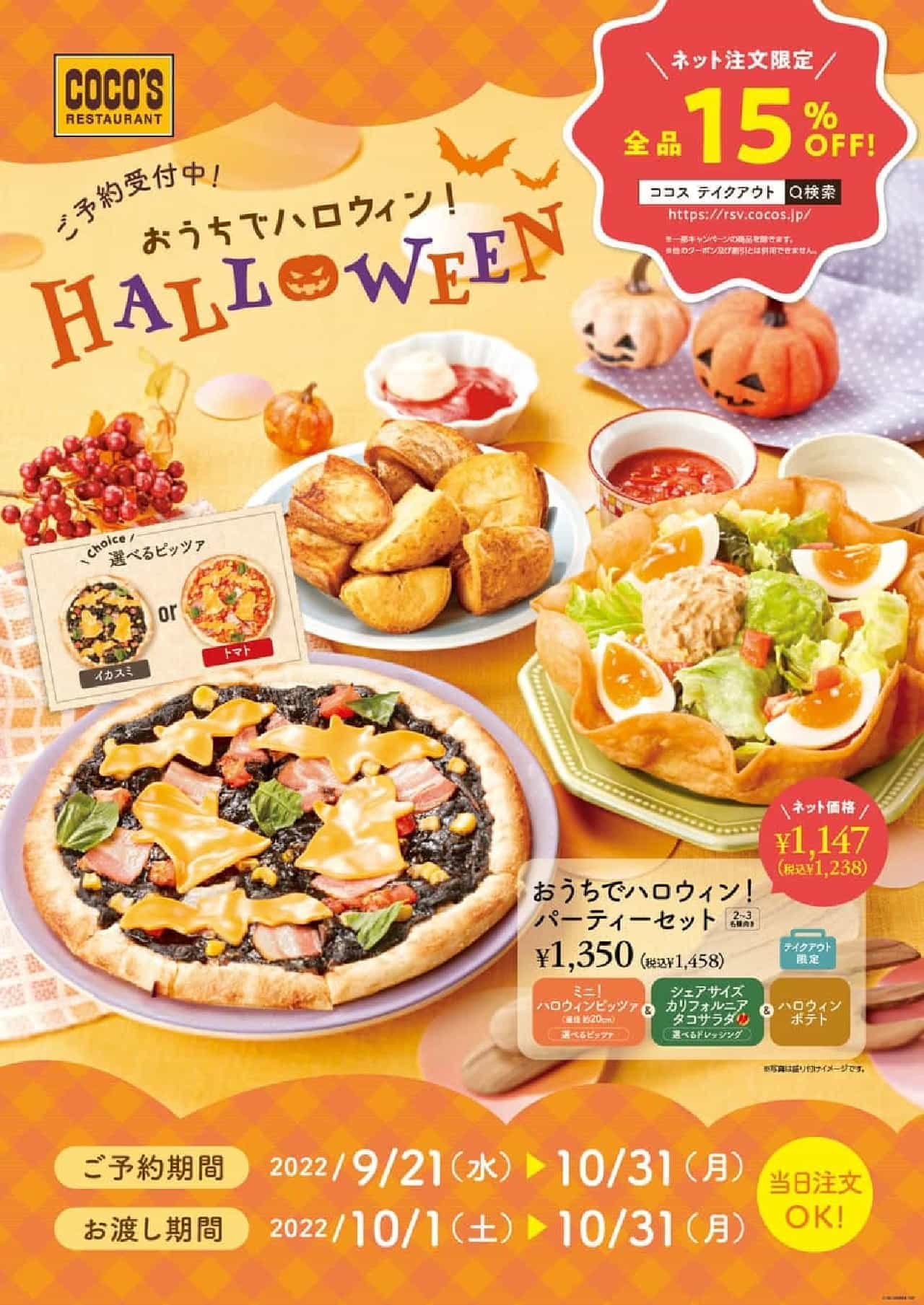 Cocos "Halloween at Home! Party Set"