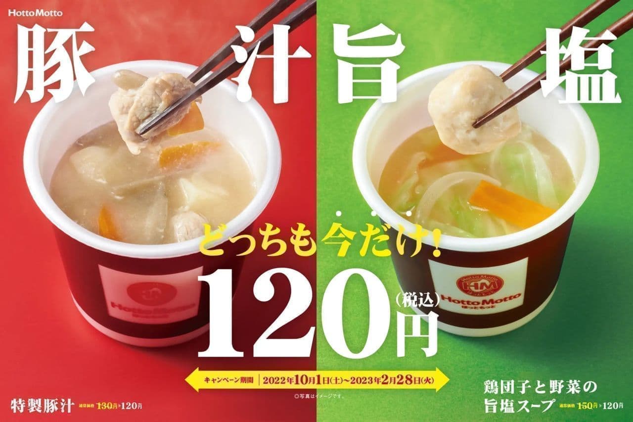 Hotto Motto "Special Pork Soup" and "Chicken Dumpling and Vegetable Umami Salt Soup".