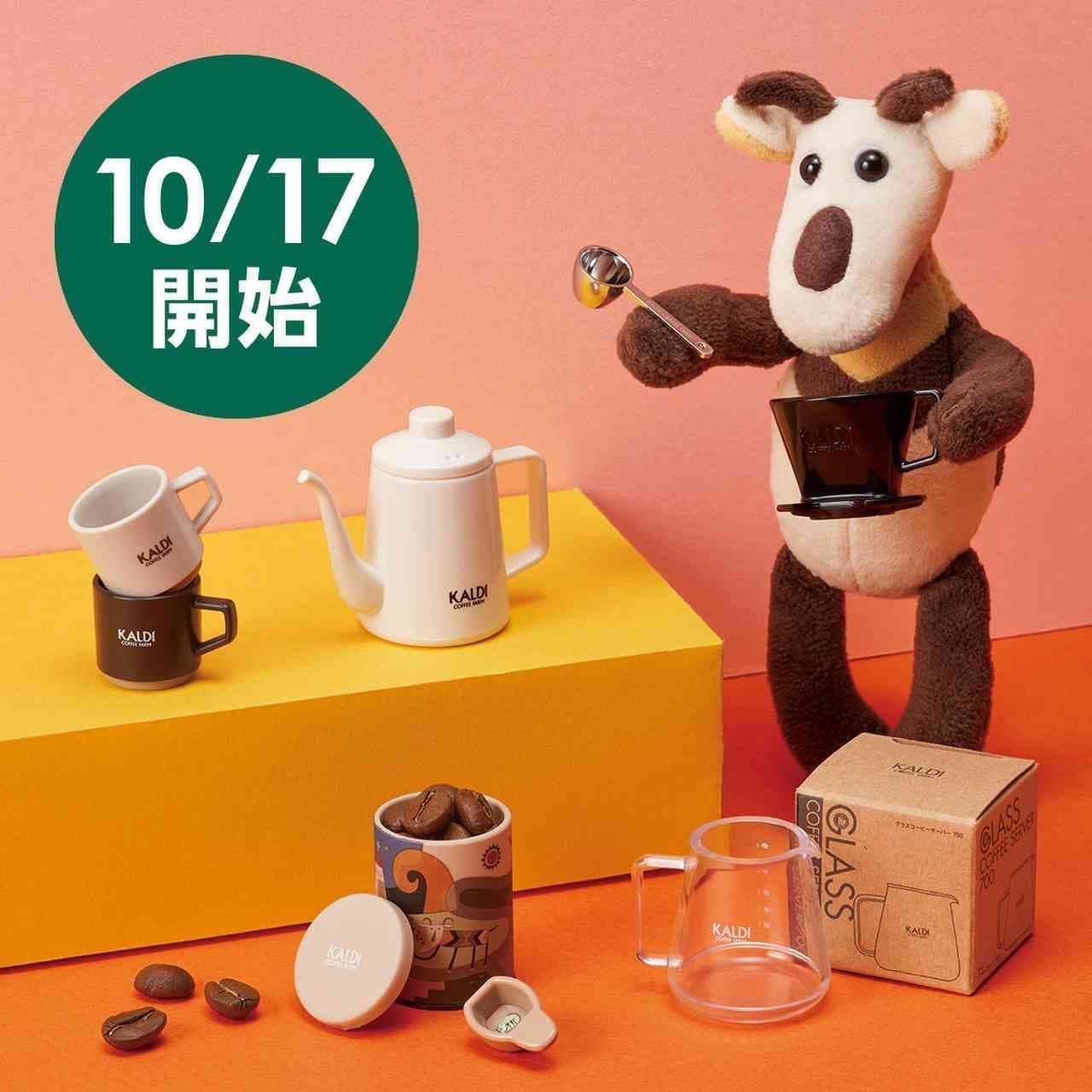KALDI "Coffee Goods Miniature Figures