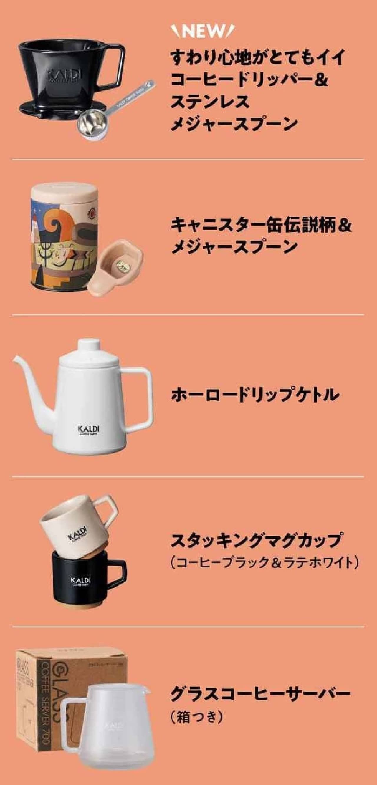 KALDI "Coffee Goods Miniature Figures