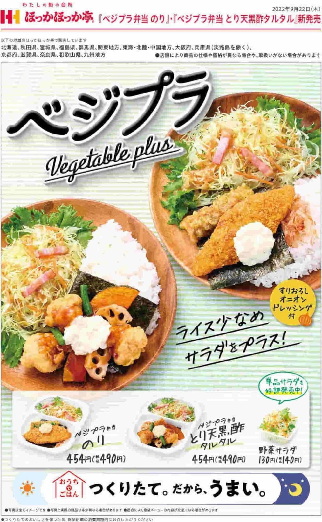 HOKKAHOKKA TEI "Veggie Pla lunch box - seaweed" "Veggie Pla lunch box - choriten with black vinegar tartar