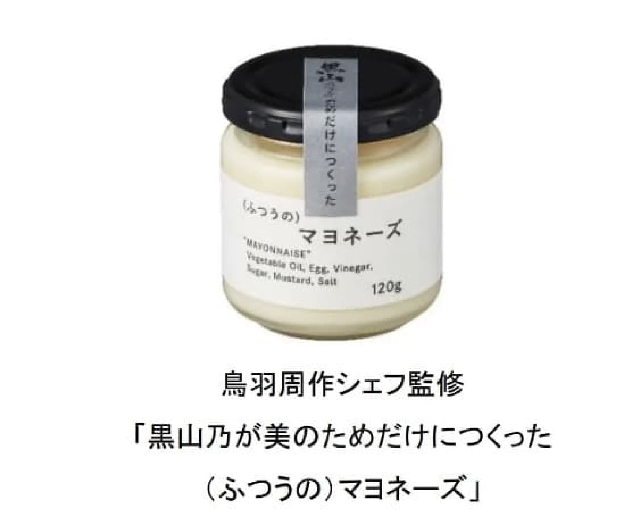 Nogami "a (normal) mayonnaise made just for Kuroyama Nogami".