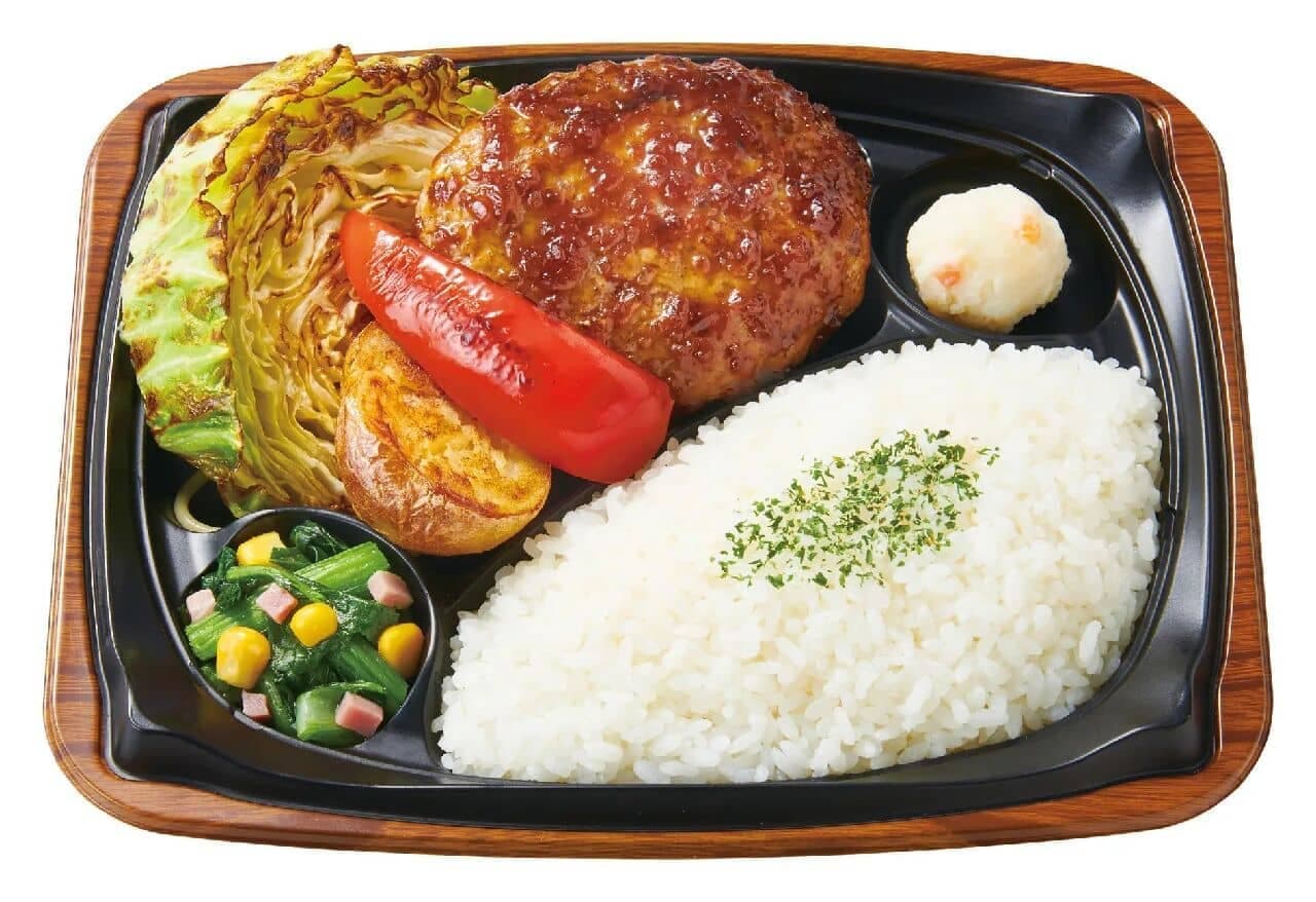 Hotto Motto Grill "Grilled Vegetables & Japanese Style Hamburger Plate