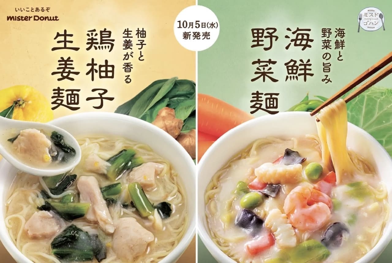 飲茶メニュー「鶏柚子生姜麺」と「海鮮野菜麺」