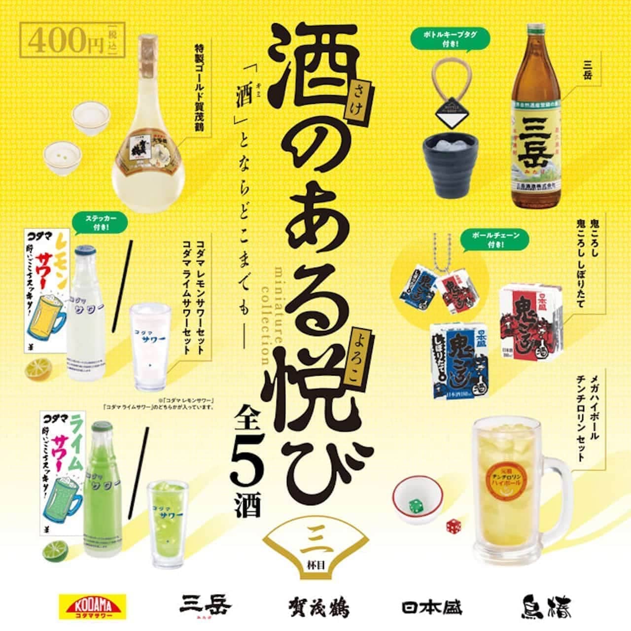 The third edition of the "Pleasure with Sake Miniature Collection" from KenElephant.