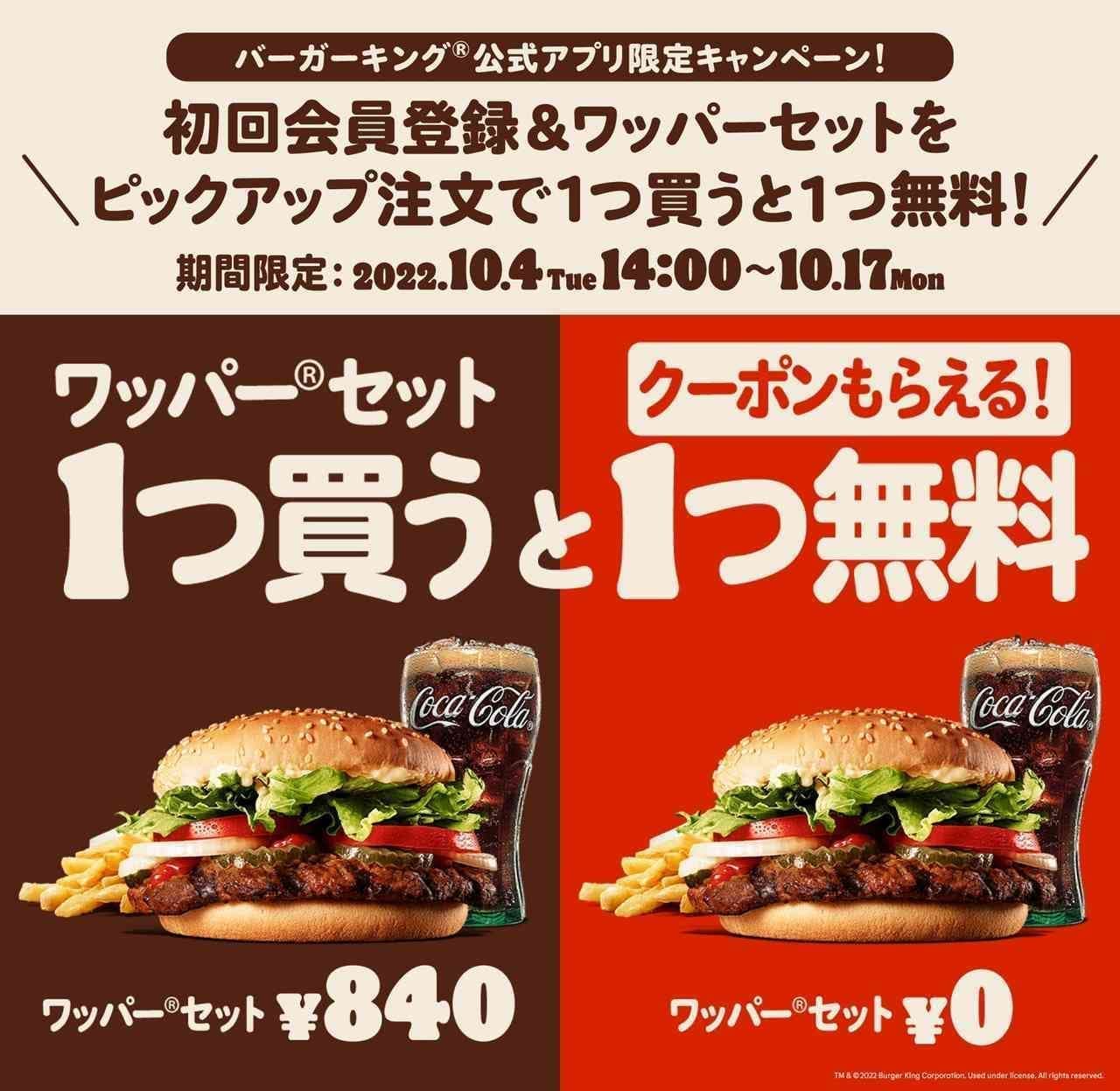 Burger King "Whopper Set" order one free coupon