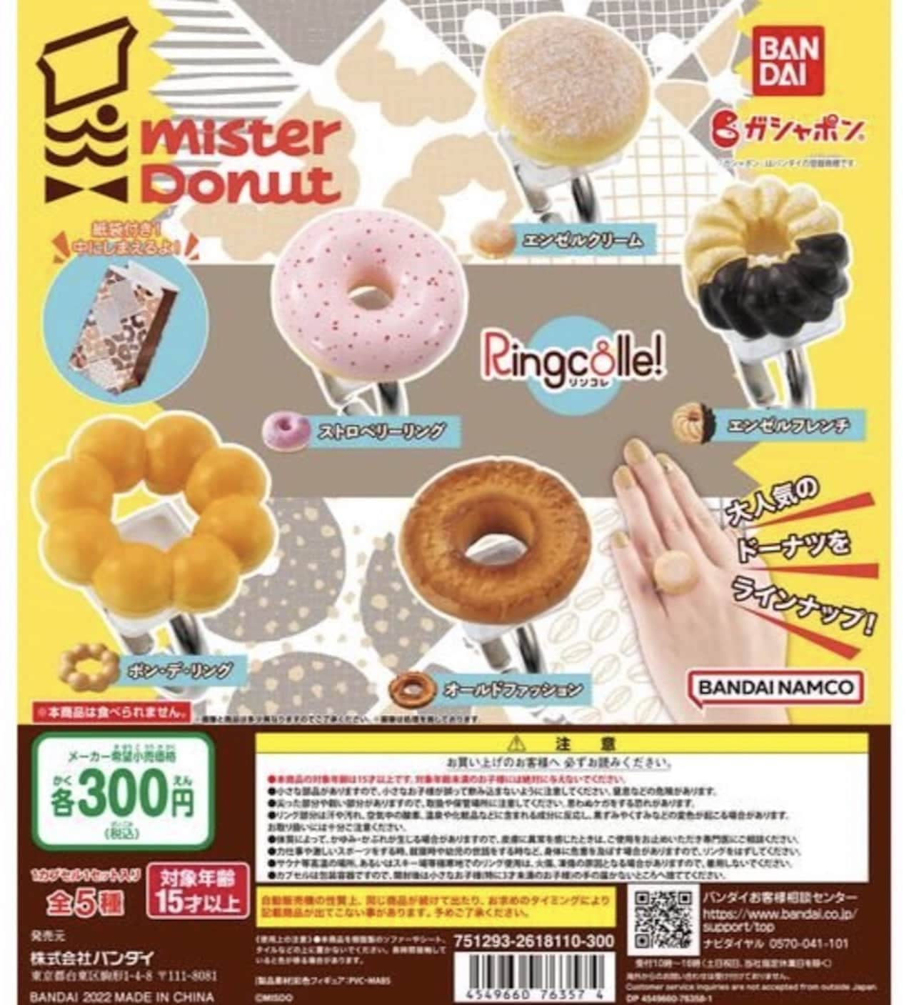 From "Ringcolle! Mr. Donut" Gashapon