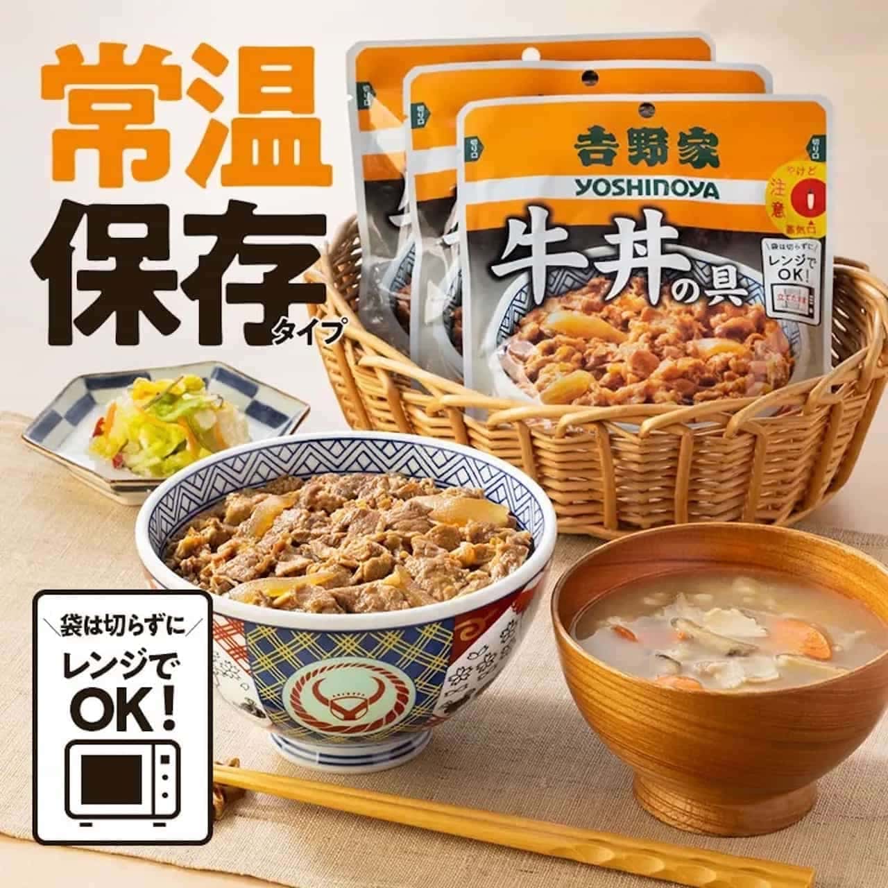 Yoshinoya's "Gyudon no tsuyu (beef bowl) ingredients," which can be stored at room temperature