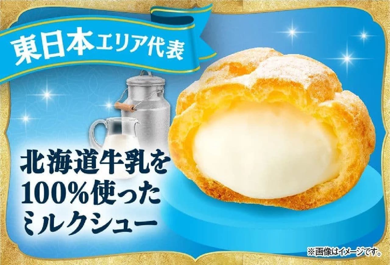 FamilyMart "Milk puff made from 100% Hokkaido milk