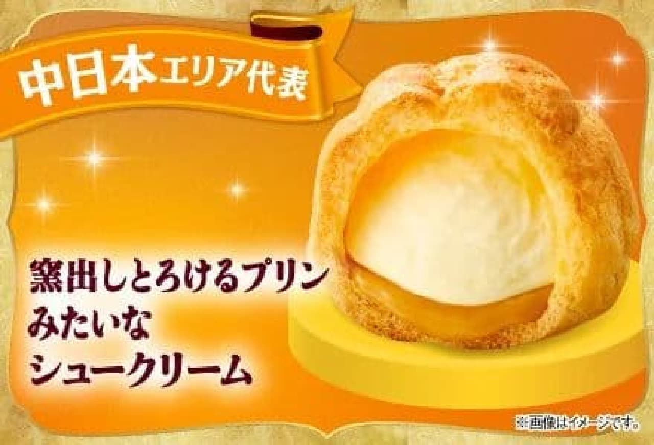 FamilyMart "Kiln-Dried Melted Pudding-Like Cream Puffs".