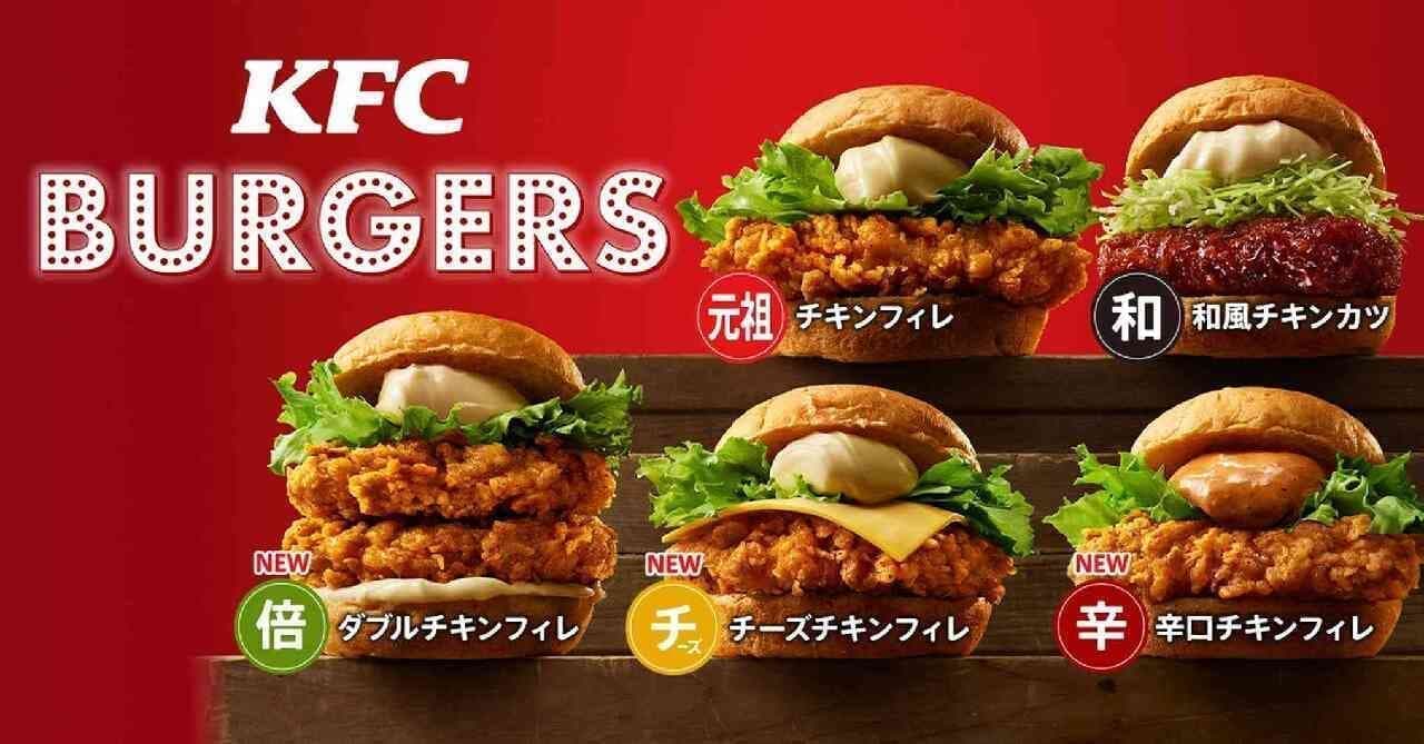 KFCサンドがバーガーに名称変更
