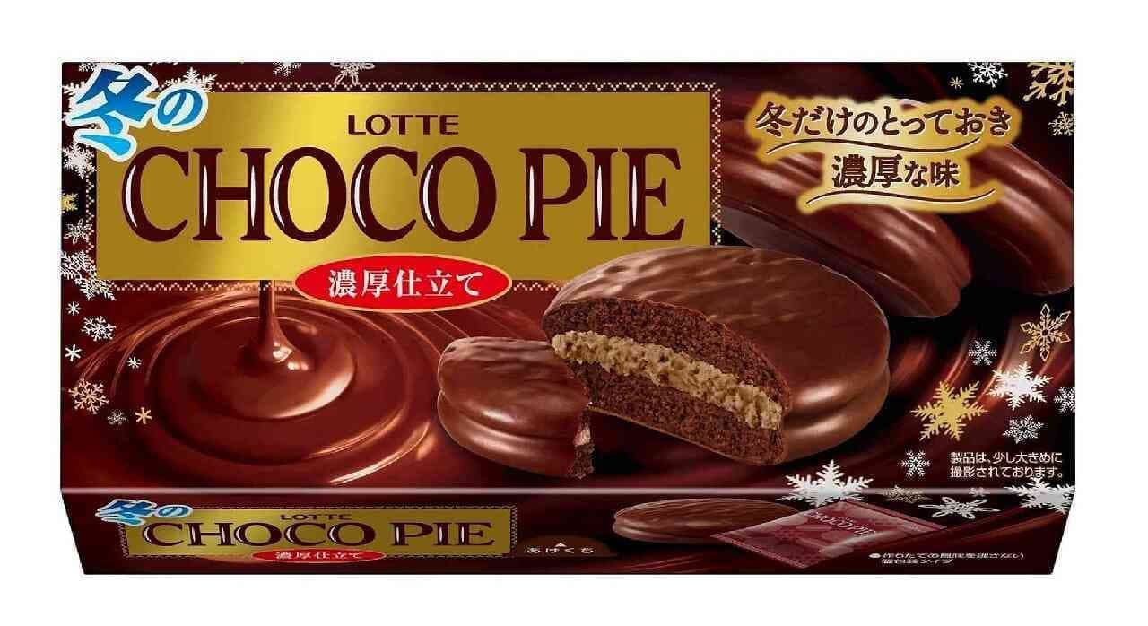 Lotte "Winter Choco Pie [Dense Tailoring]".