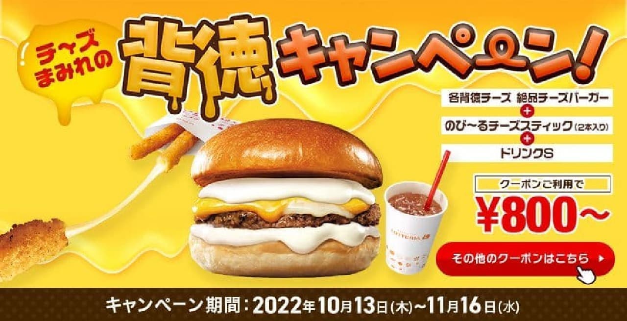 Lotteria "Immorality Covered in Cheese" Campaign
