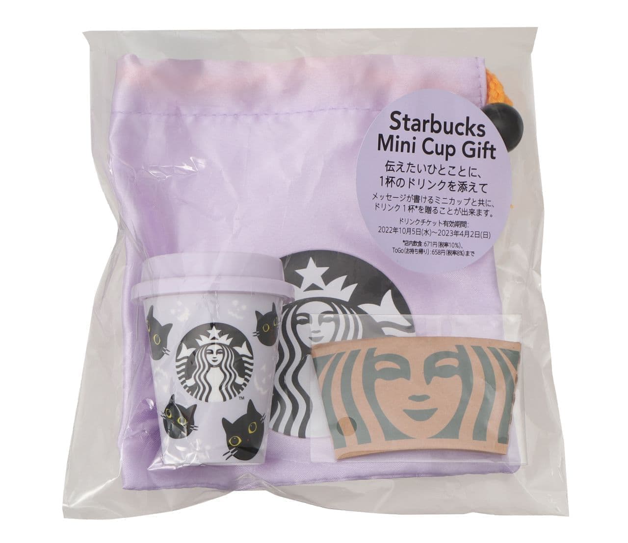 Starbucks "Halloween 2022 Starbucks Mini Cup Gift Cat"