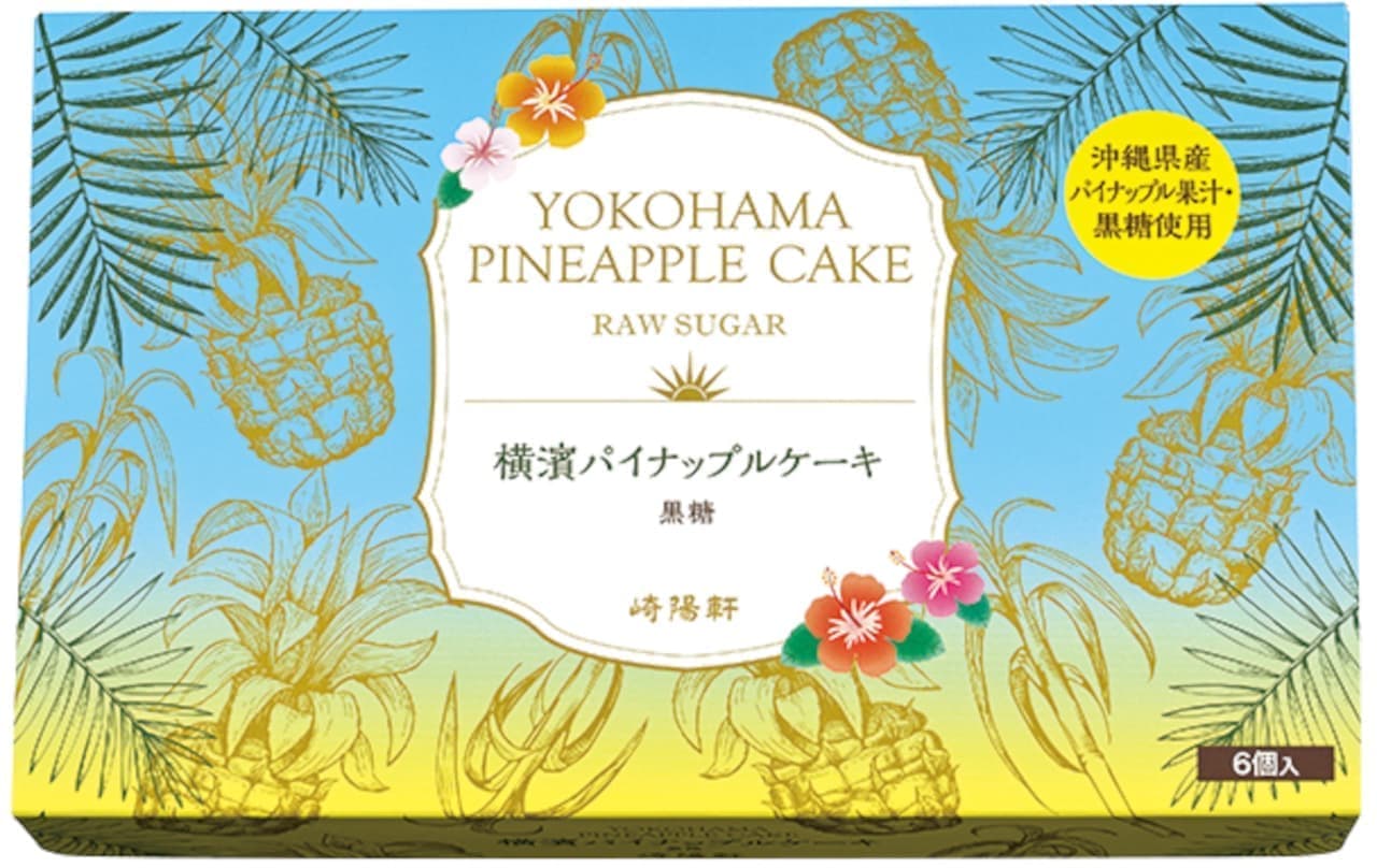 Sakiyoken "Yokohama Pineapple Cake Brown Sugar