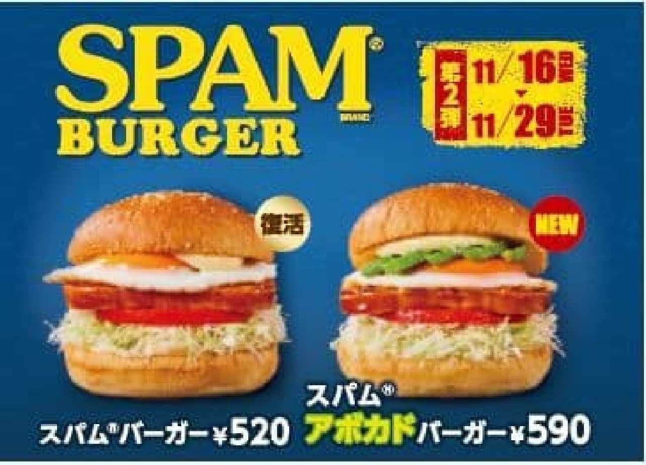 Freshness Burger "Spam Burger" and "Spam Avocado Burger