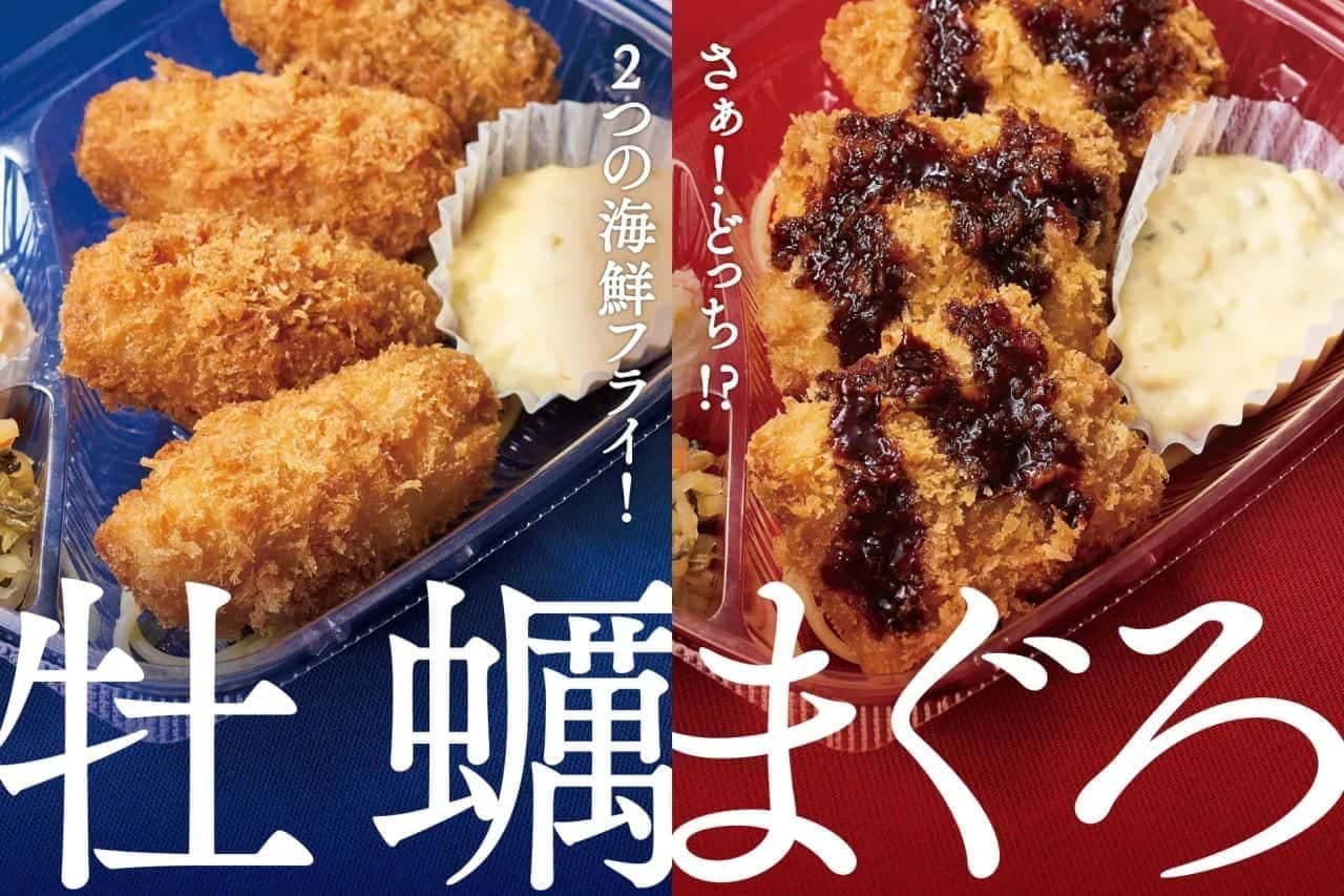 Hotto Motto "Fried Oyster Bento" and "Tuna Katsu Bento