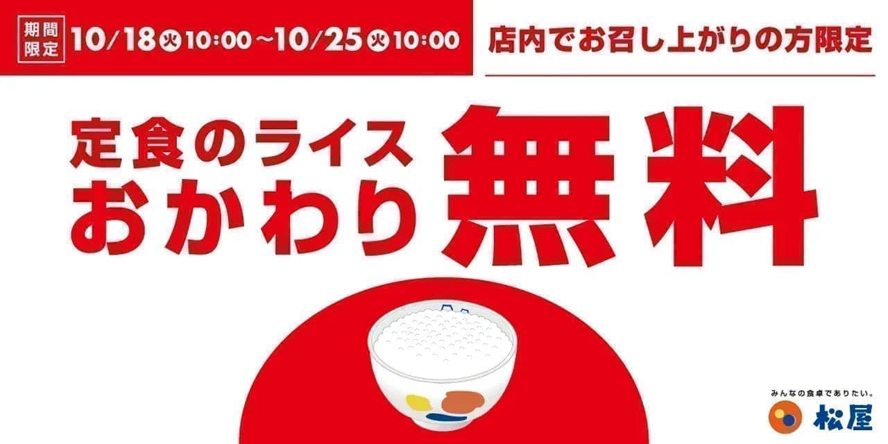 Matsuya "Free Rice Refill" Campaign